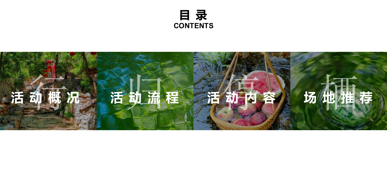 夏季溯溪活动团建露营生活服务团建拓展活动策划方案.pptx_第2页
