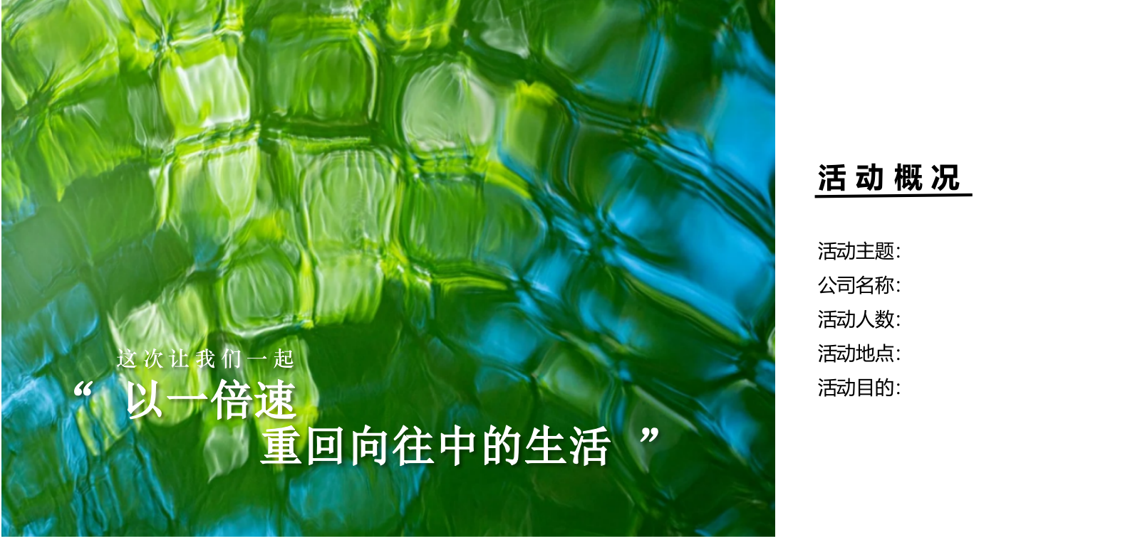 夏季溯溪活动团建露营生活服务团建拓展活动策划方案.pptx_第5页