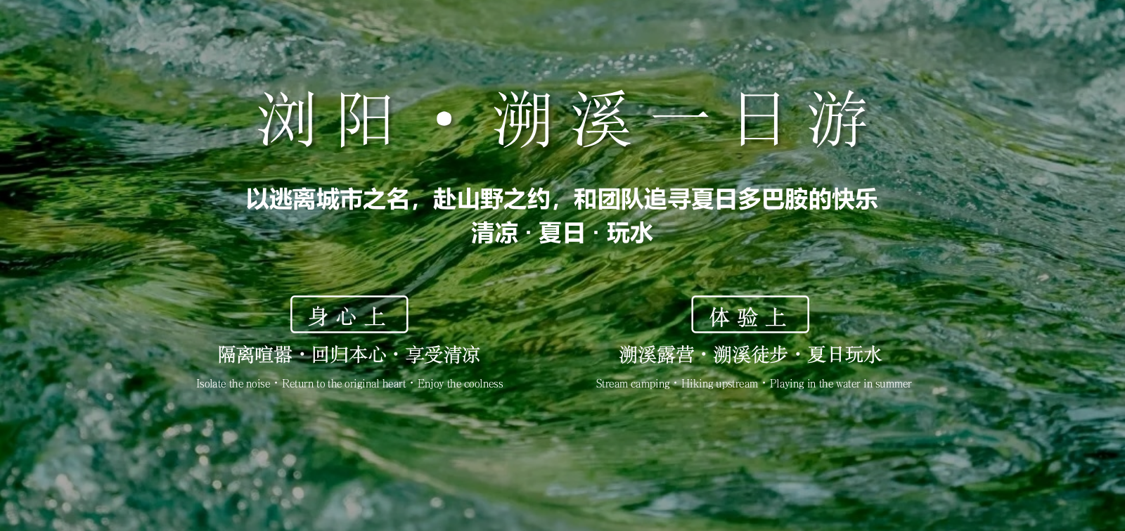 夏季溯溪活动团建露营生活服务团建拓展活动策划方案.pptx_第6页