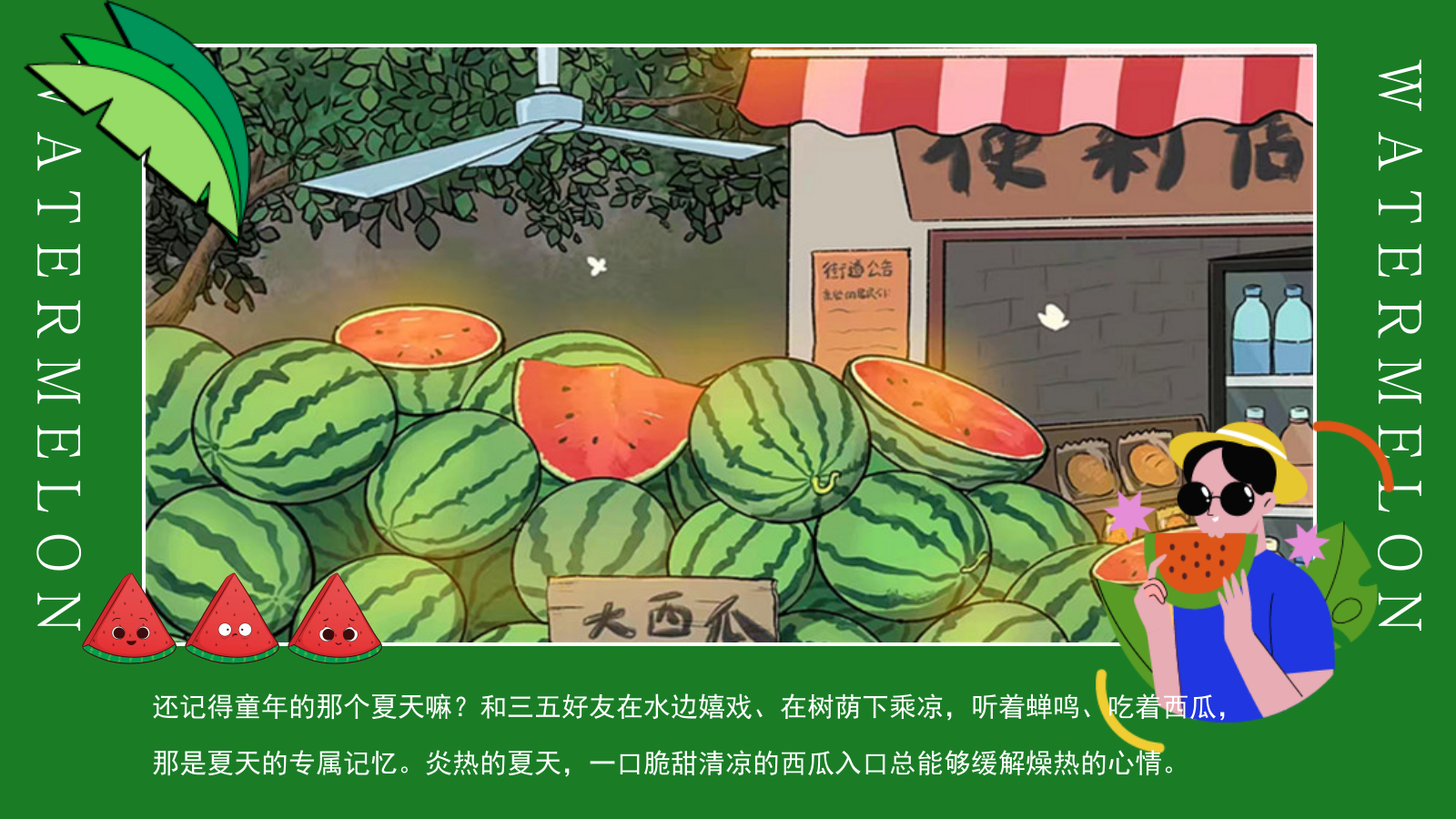 2025商场地产夏季消暑西瓜市集“吃个大瓜”主题活动策划方案.pptx_第2页