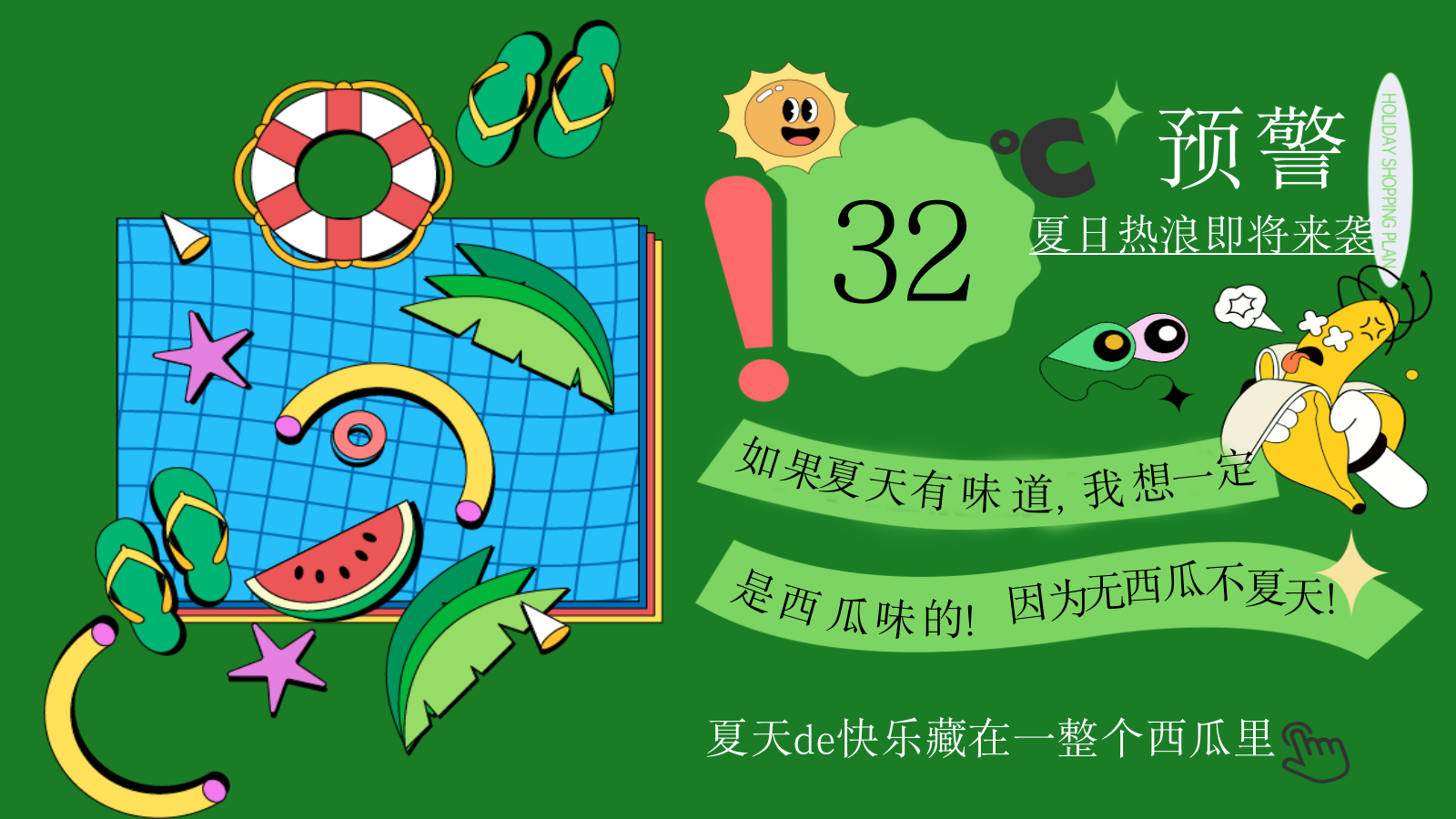 2025商场地产夏季消暑西瓜市集“吃个大瓜”主题活动策划方案.pptx_第3页