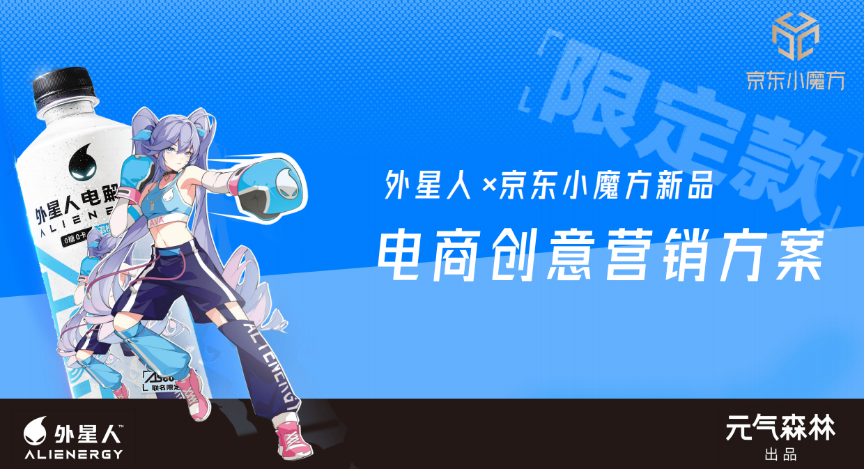 外星人×Asoul夏季整合营销方案.pdf