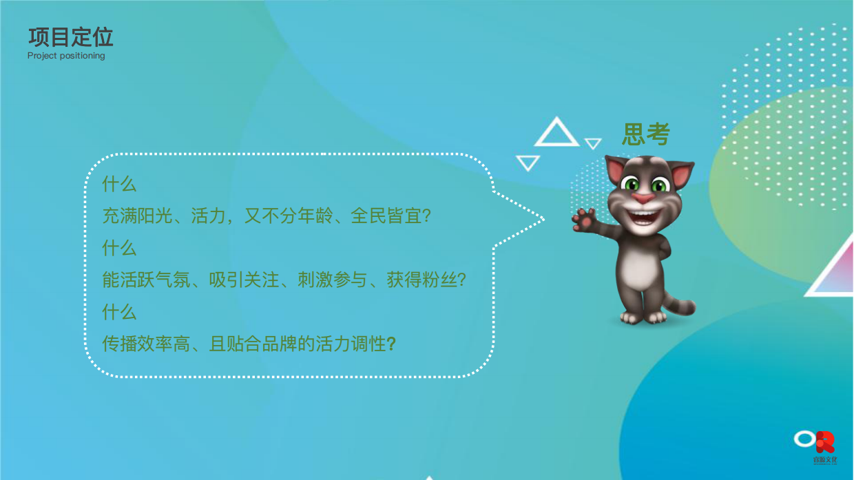 汤姆猫TOM夏季运动会IP展美陈方案.pdf_第10页