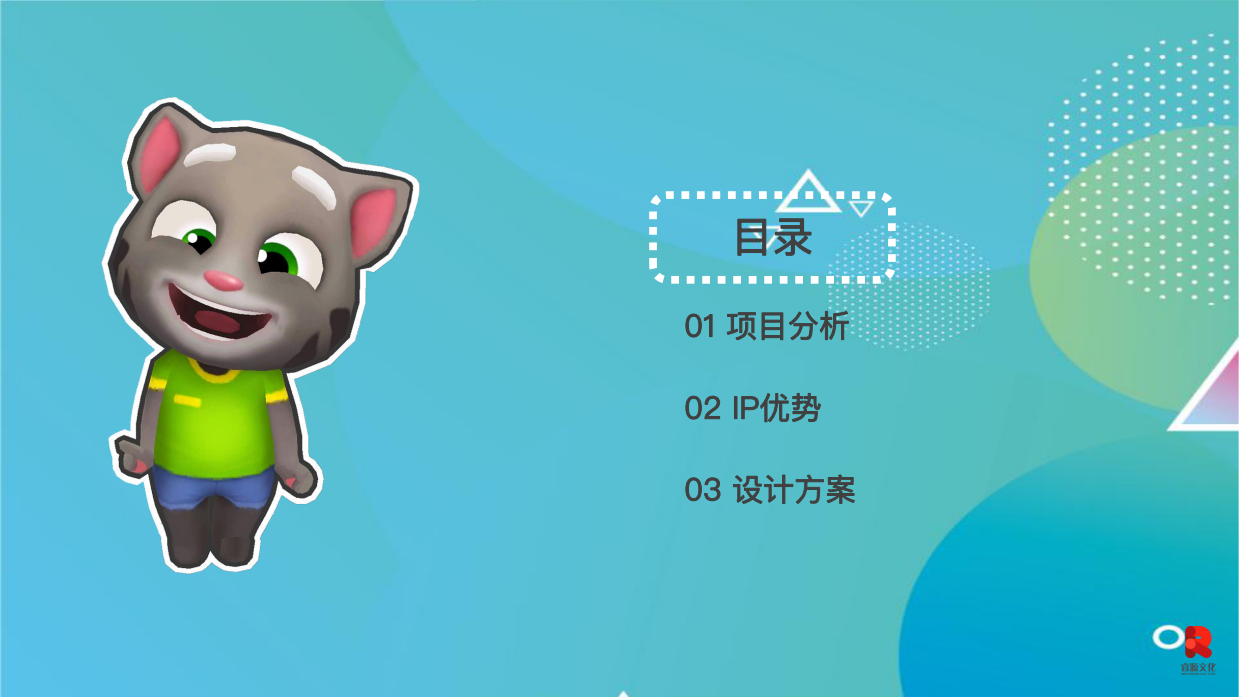 汤姆猫TOM夏季运动会IP展美陈方案.pdf_第7页