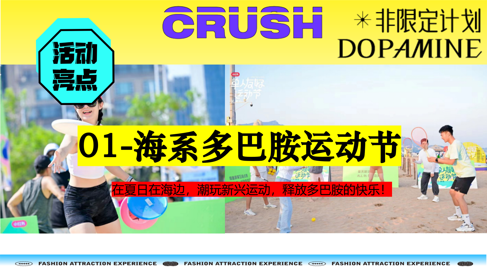 新见热爱”主题夏季海边海滩艺术潮玩集市多巴胺运动会落日音乐派对方案.pptx_第10页