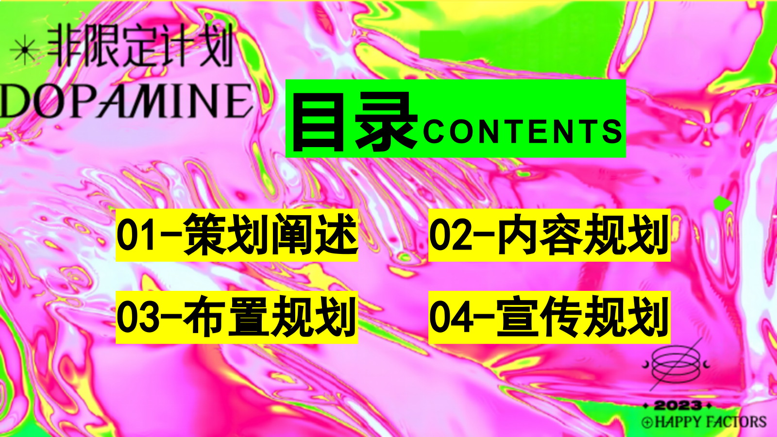 新见热爱”主题夏季海边海滩艺术潮玩集市多巴胺运动会落日音乐派对方案.pptx_第2页