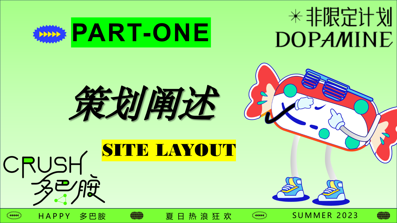 新见热爱”主题夏季海边海滩艺术潮玩集市多巴胺运动会落日音乐派对方案.pptx_第3页