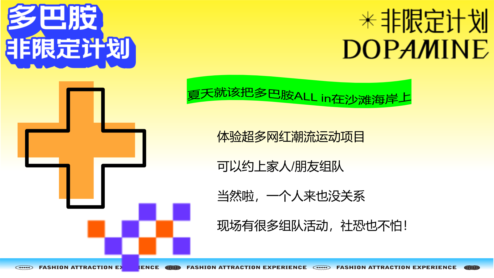 新见热爱”主题夏季海边海滩艺术潮玩集市多巴胺运动会落日音乐派对方案.pptx_第5页