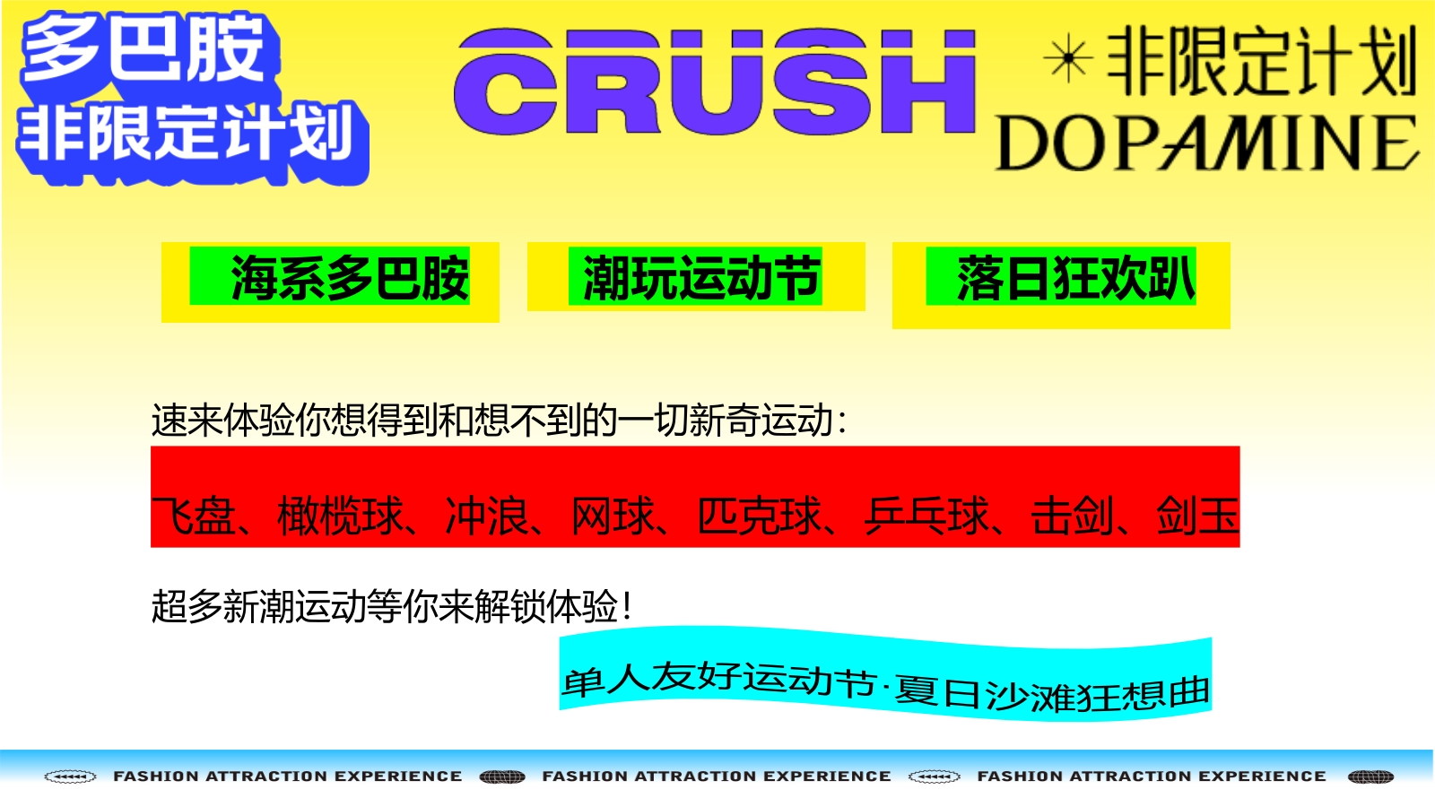 新见热爱”主题夏季海边海滩艺术潮玩集市多巴胺运动会落日音乐派对方案.pptx_第8页