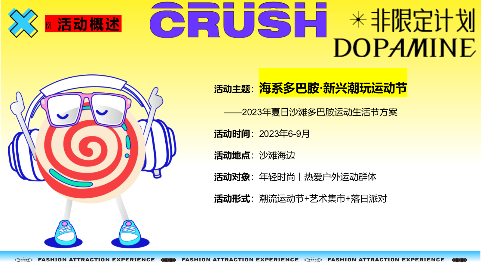 新见热爱”主题夏季海边海滩艺术潮玩集市多巴胺运动会落日音乐派对方案.pptx_第9页