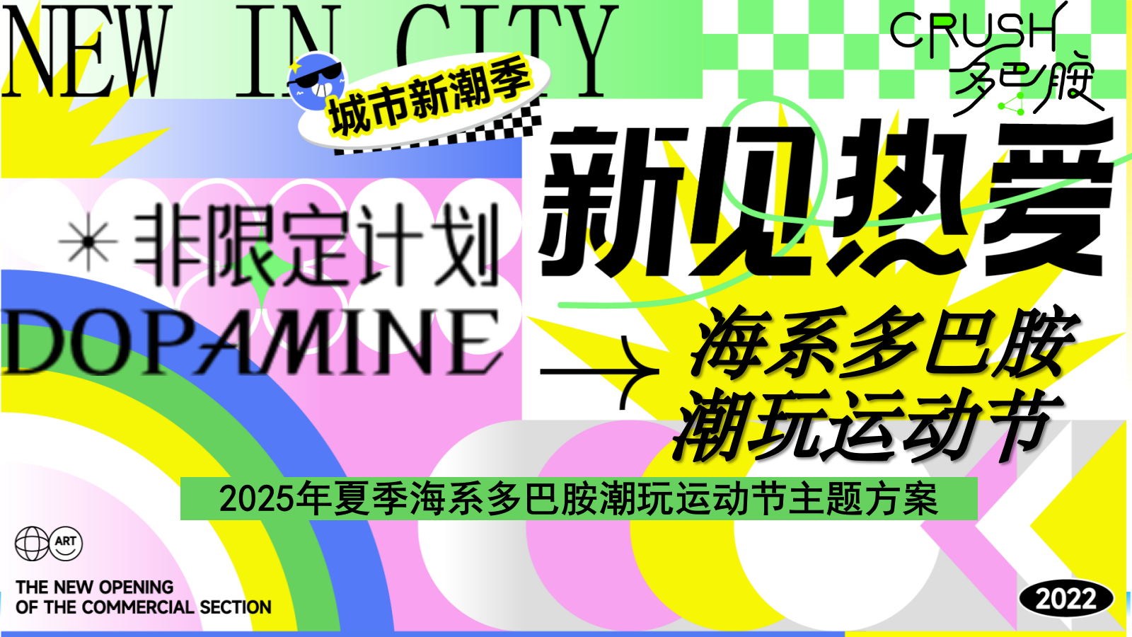 新见热爱”主题夏季海边海滩艺术潮玩集市多巴胺运动会落日音乐派对方案.pptx