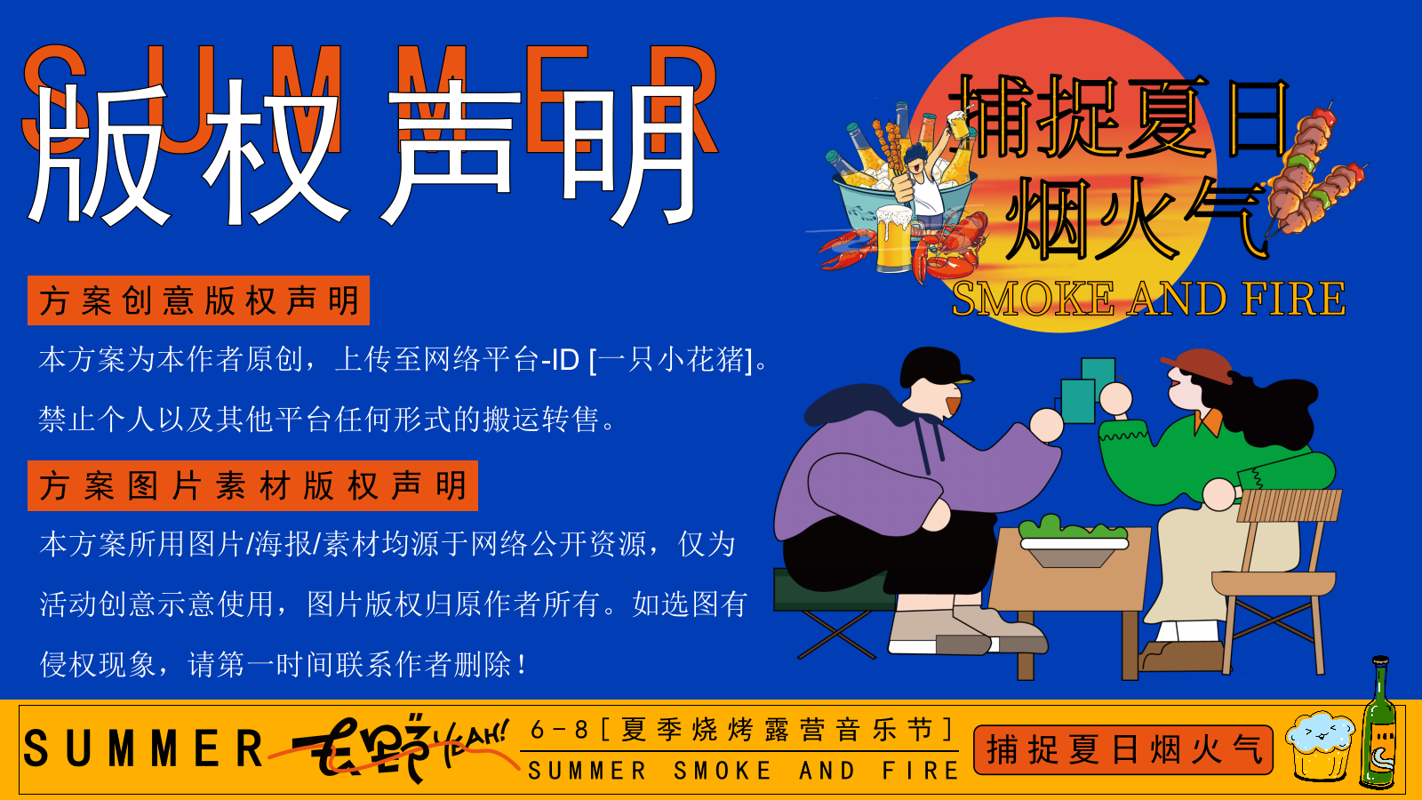 捕捉夏日烟火气——6-8月夏季夜市、潮玩市集、烧烤露营音乐节.pptx_第5页