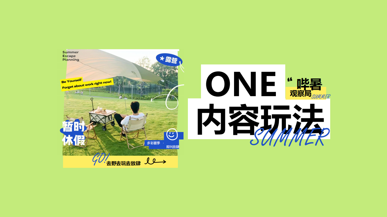 夏季节点营销项目「哔暑观察局」招商方案.pdf_第9页