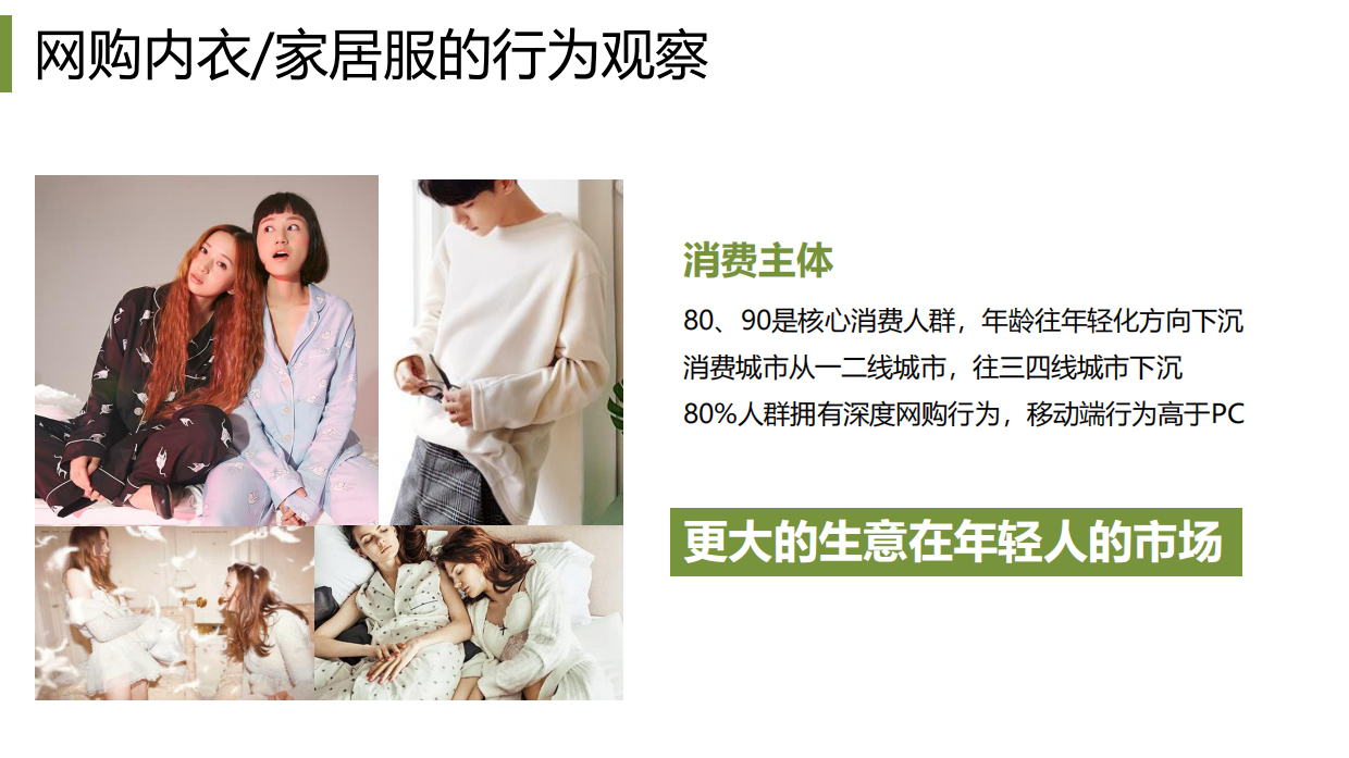 三枪内衣旗舰店春夏季店铺升级方案.pdf_第3页