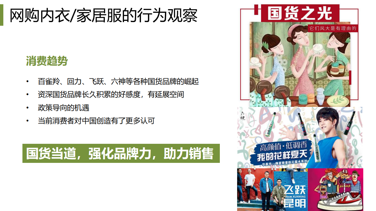 三枪内衣旗舰店春夏季店铺升级方案.pdf_第5页