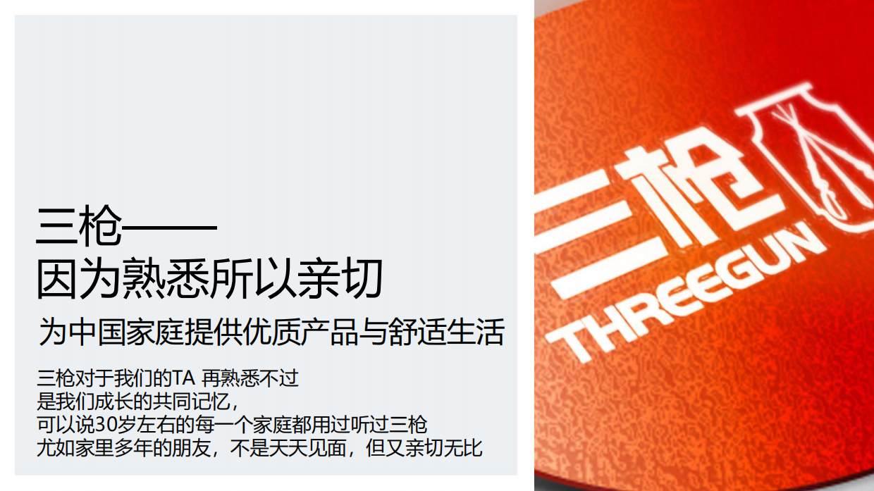 三枪内衣旗舰店春夏季店铺升级方案.pdf_第9页