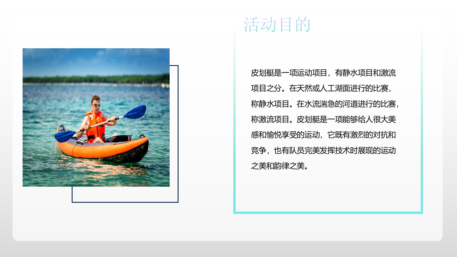 2023企业夏季水上皮筏艇主题活动方案.pptx_第4页