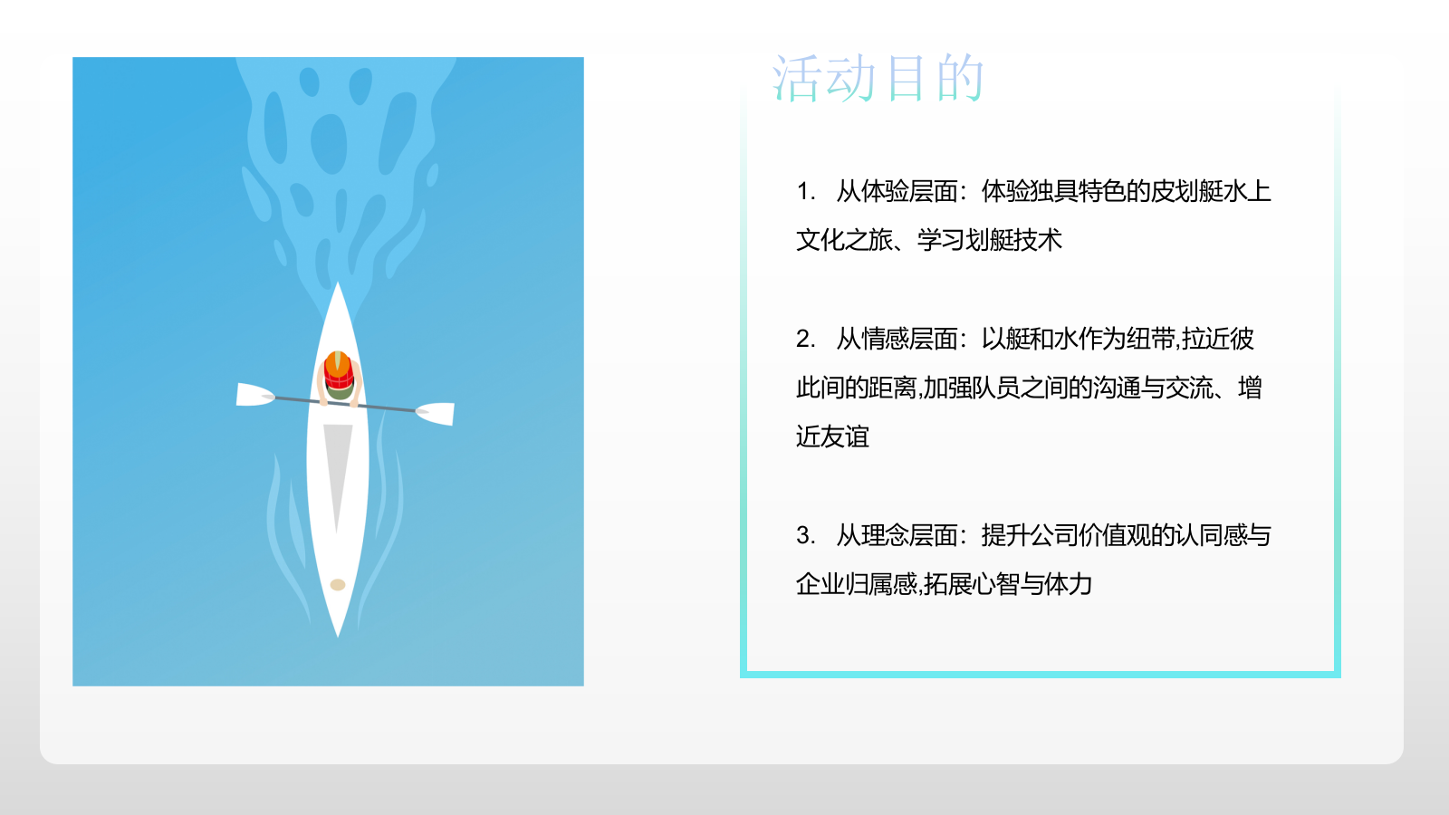 2023企业夏季水上皮筏艇主题活动方案.pptx_第5页