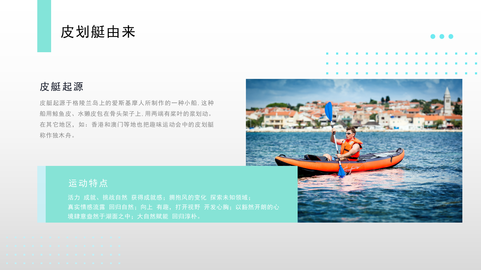 2023企业夏季水上皮筏艇主题活动方案.pptx_第7页