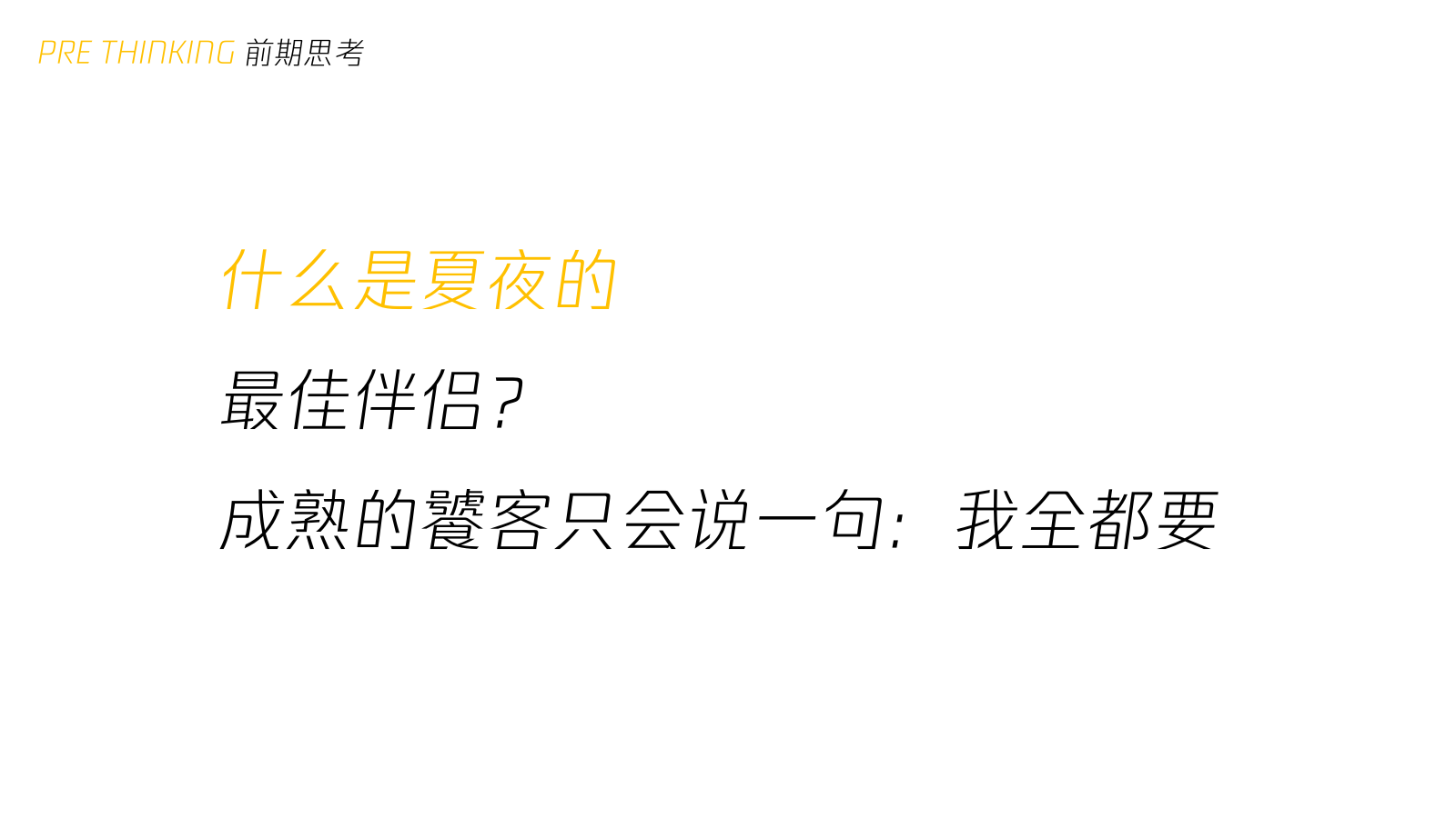 夏夜城市美食市集-地产夏季夜市活动策划方案.pptx_第2页