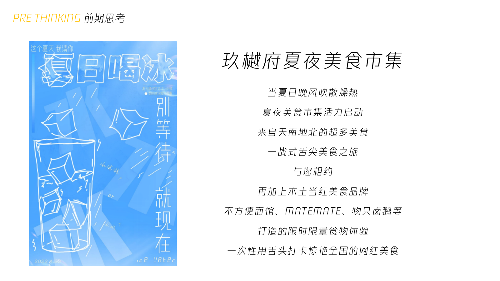 夏夜城市美食市集-地产夏季夜市活动策划方案.pptx_第3页
