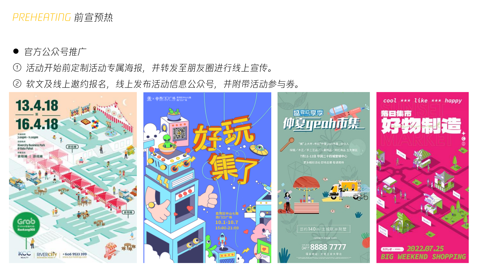 夏夜城市美食市集-地产夏季夜市活动策划方案.pptx_第4页