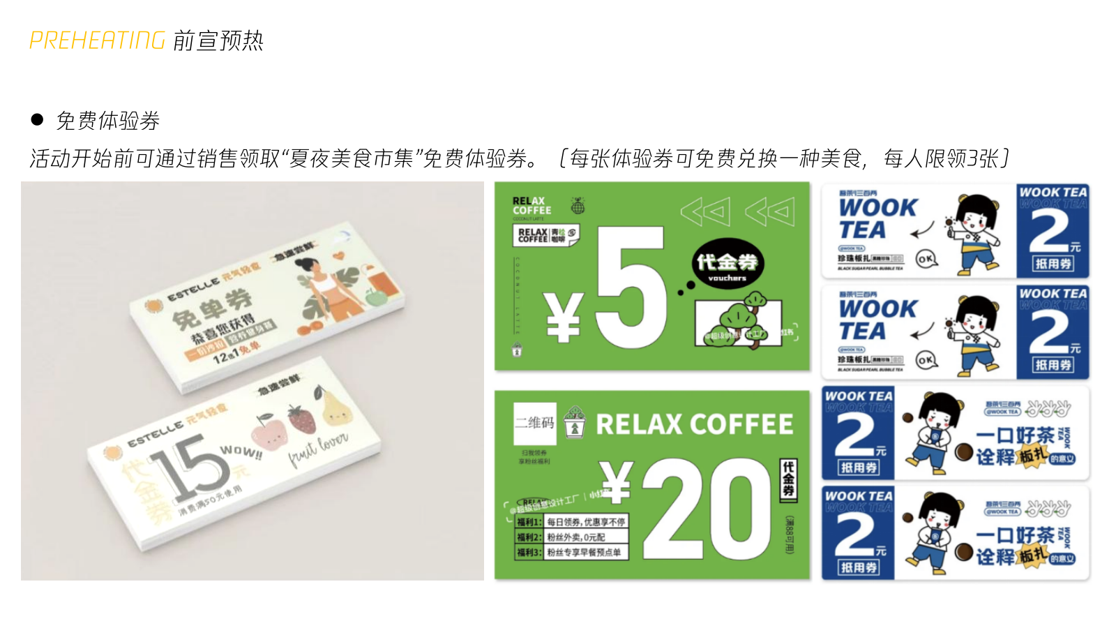 夏夜城市美食市集-地产夏季夜市活动策划方案.pptx_第5页