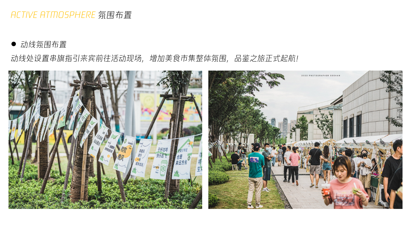 夏夜城市美食市集-地产夏季夜市活动策划方案.pptx_第9页