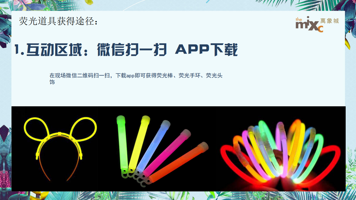 2022购物中心夏季荧光音乐节活动策划&荧光布景+布鲁斯之夜.pdf_第10页