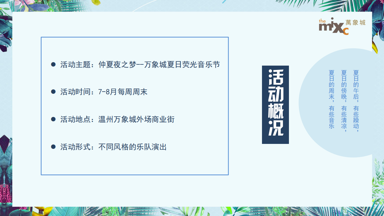 2022购物中心夏季荧光音乐节活动策划&荧光布景+布鲁斯之夜.pdf_第2页