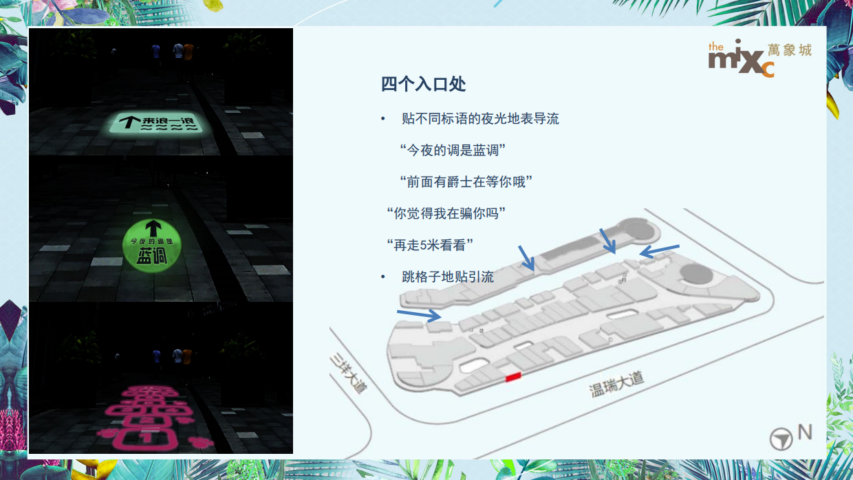 2022购物中心夏季荧光音乐节活动策划&荧光布景+布鲁斯之夜.pdf_第4页