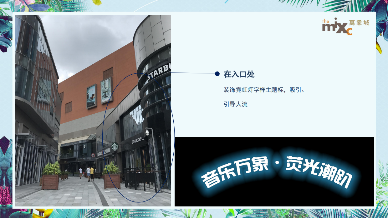 2022购物中心夏季荧光音乐节活动策划&荧光布景+布鲁斯之夜.pdf_第5页