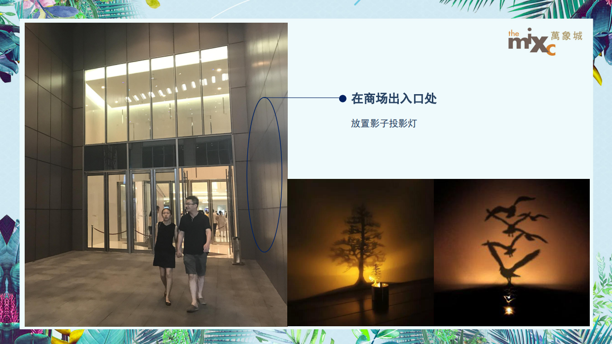 2022购物中心夏季荧光音乐节活动策划&荧光布景+布鲁斯之夜.pdf_第7页