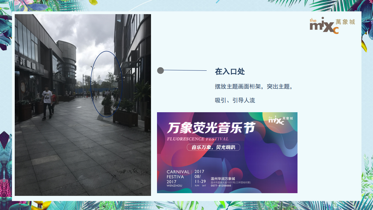 2022购物中心夏季荧光音乐节活动策划&荧光布景+布鲁斯之夜.pdf_第8页