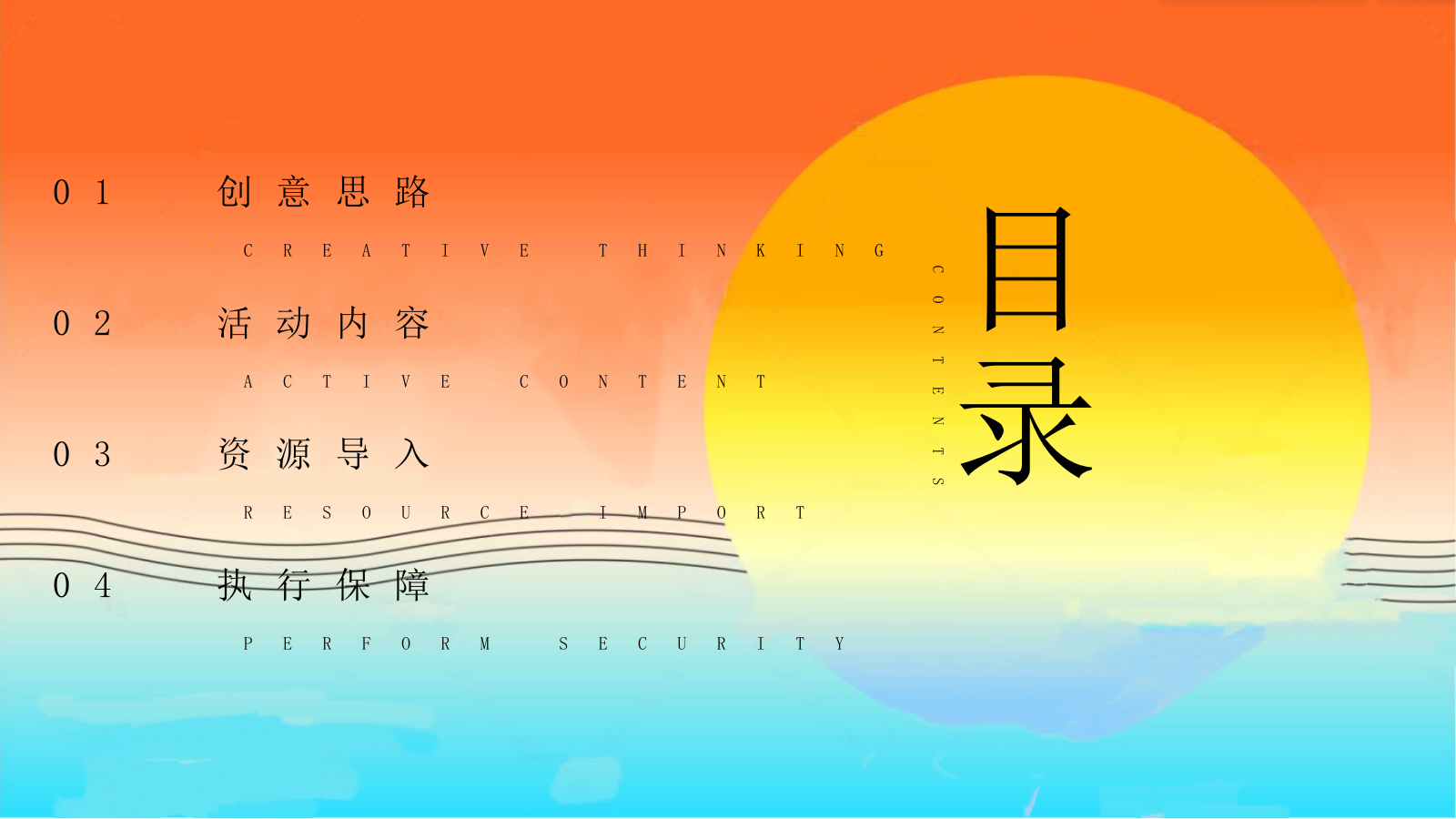2025地产项目夏季落日音乐会“听见日落”活动策划方案.pptx_第2页