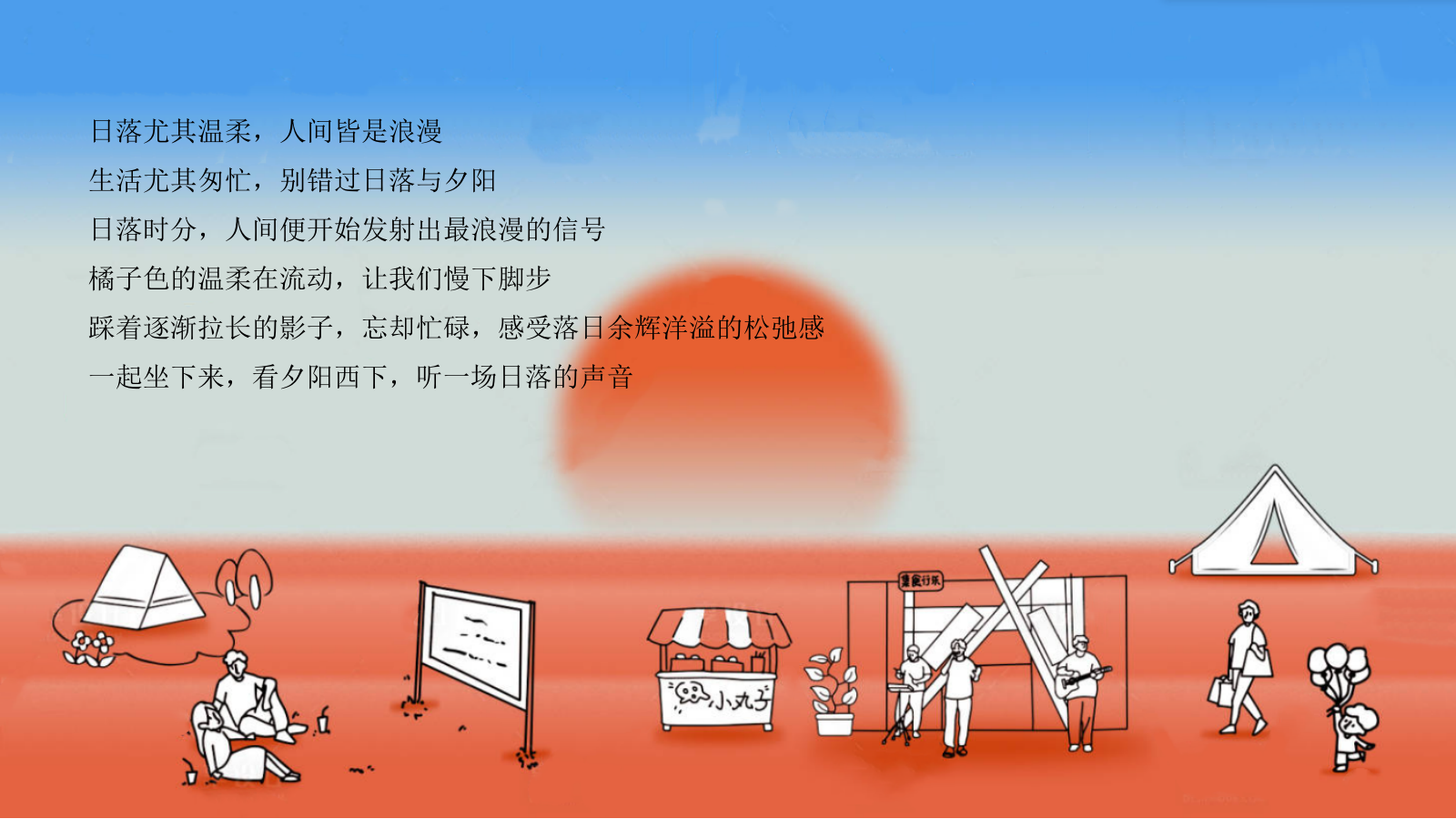 2025地产项目夏季落日音乐会“听见日落”活动策划方案.pptx_第4页
