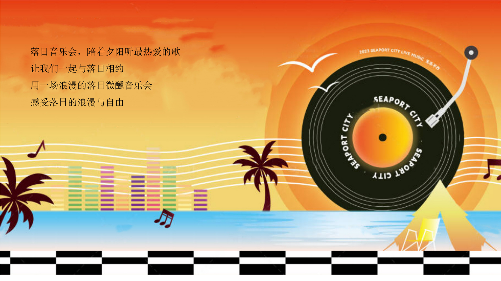 2025地产项目夏季落日音乐会“听见日落”活动策划方案.pptx_第5页