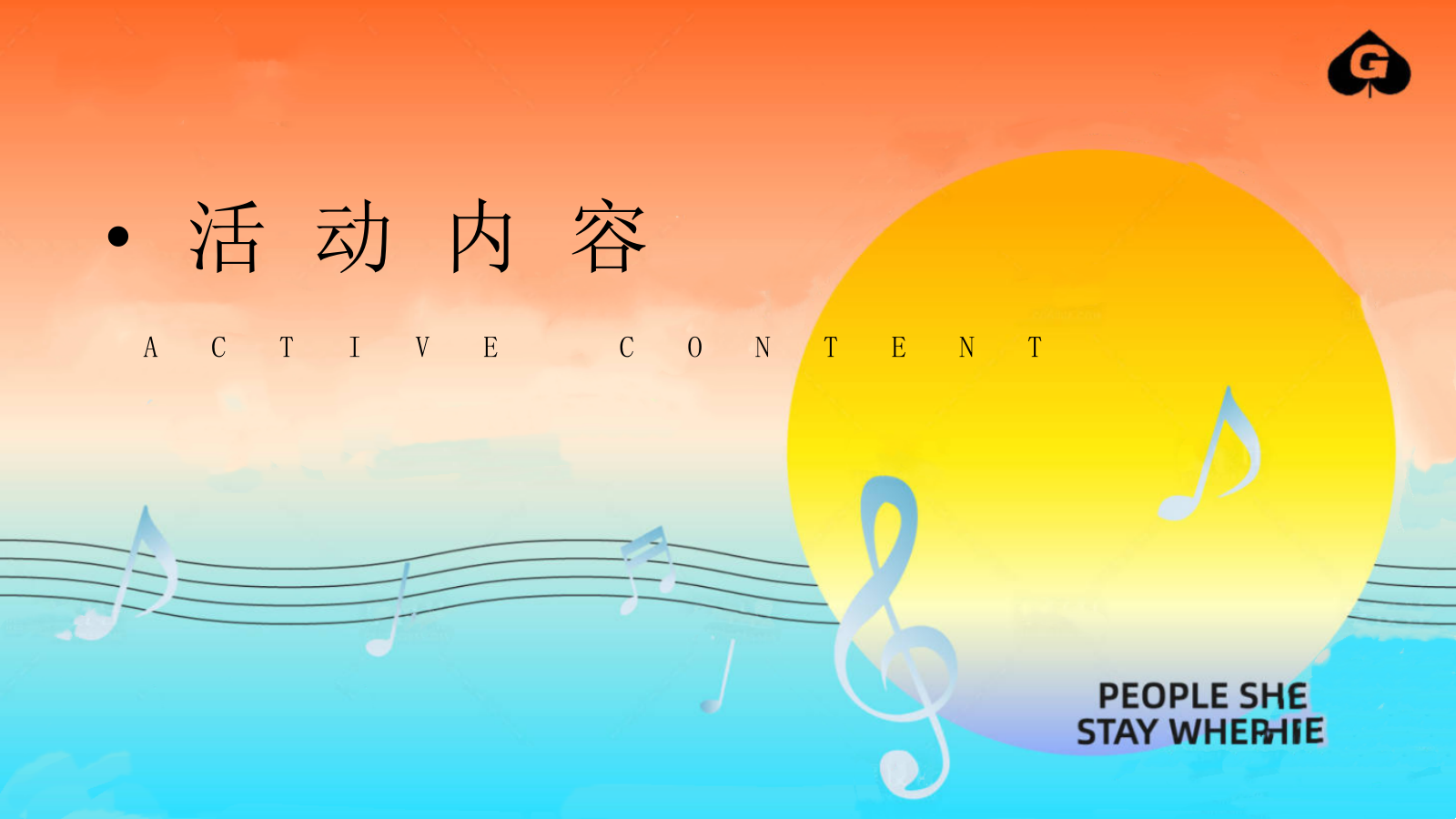 2025地产项目夏季落日音乐会“听见日落”活动策划方案.pptx_第8页