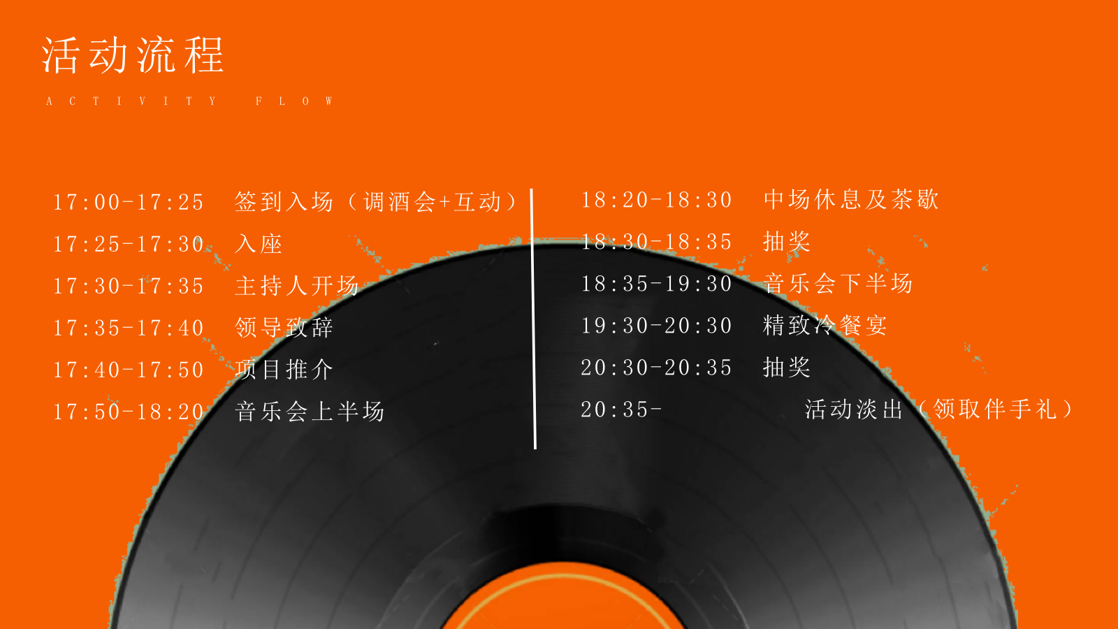 2025地产项目夏季落日音乐会“听见日落”活动策划方案.pptx_第9页