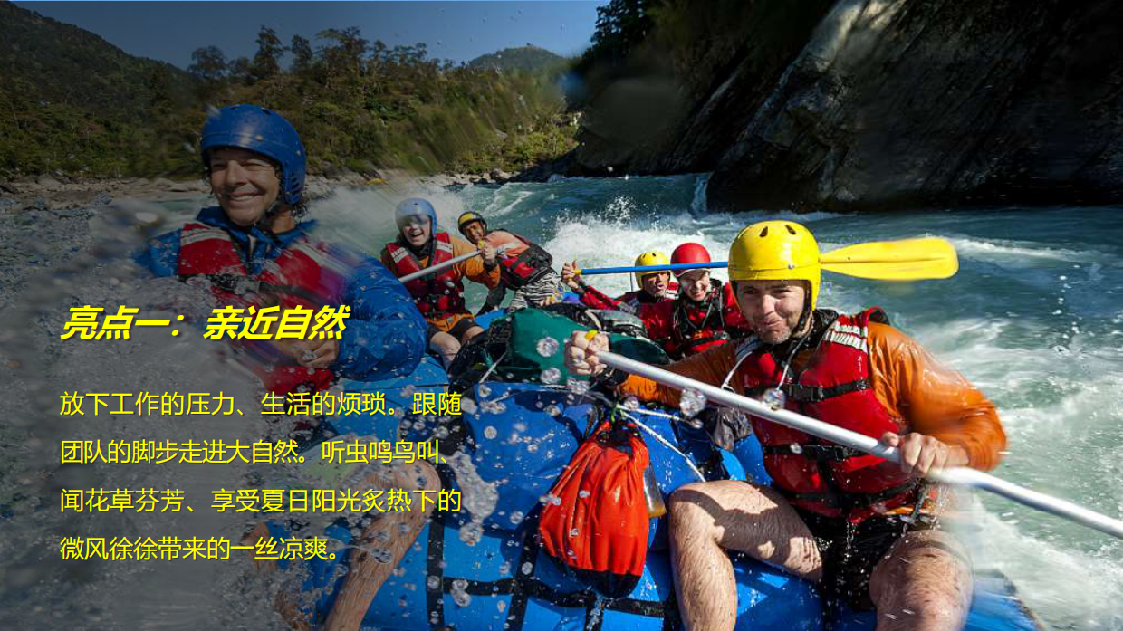 【亲水团建】夏季奇幻漂流主题活动策划方案.pdf_第10页