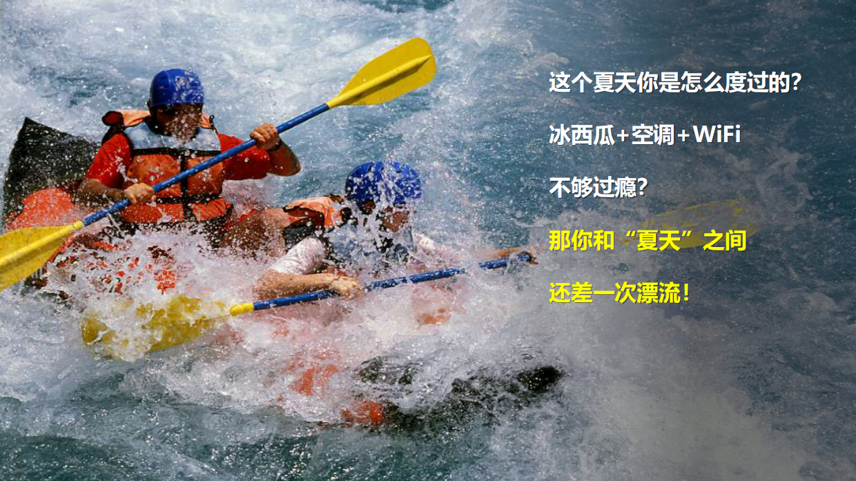 【亲水团建】夏季奇幻漂流主题活动策划方案.pdf_第2页