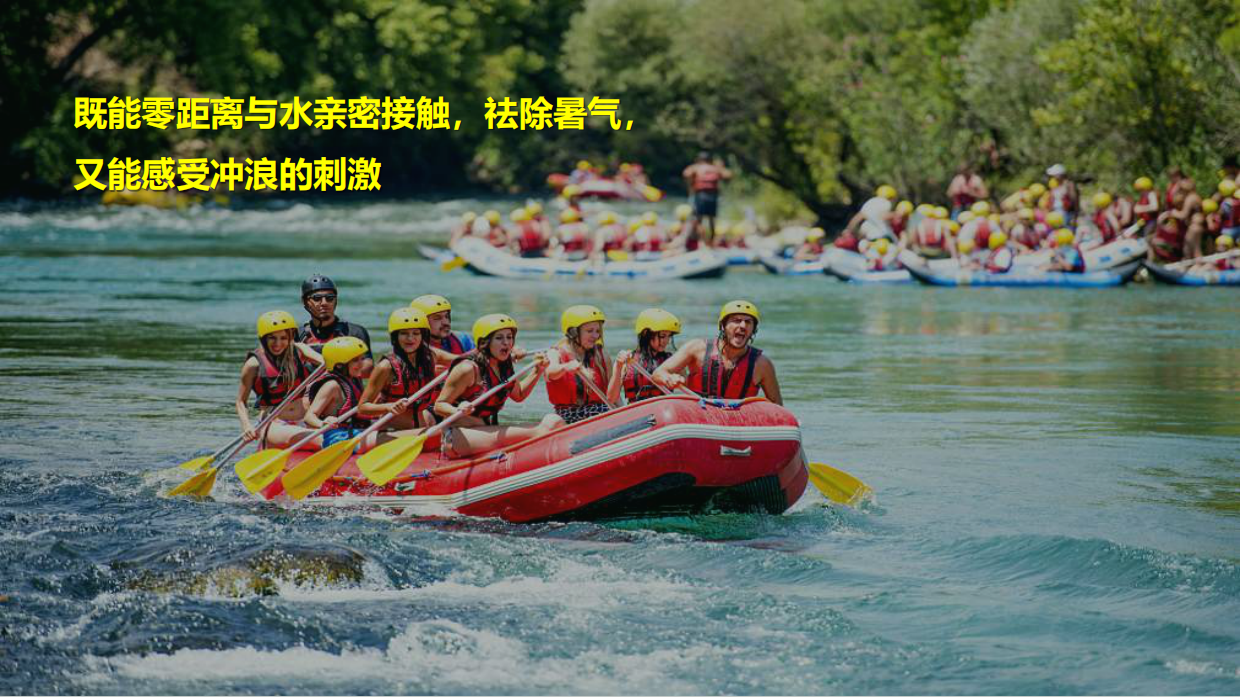 【亲水团建】夏季奇幻漂流主题活动策划方案.pdf_第3页