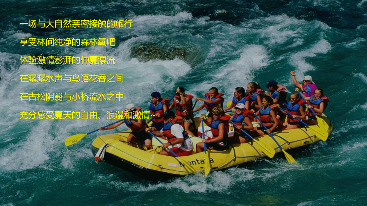 【亲水团建】夏季奇幻漂流主题活动策划方案.pdf_第4页