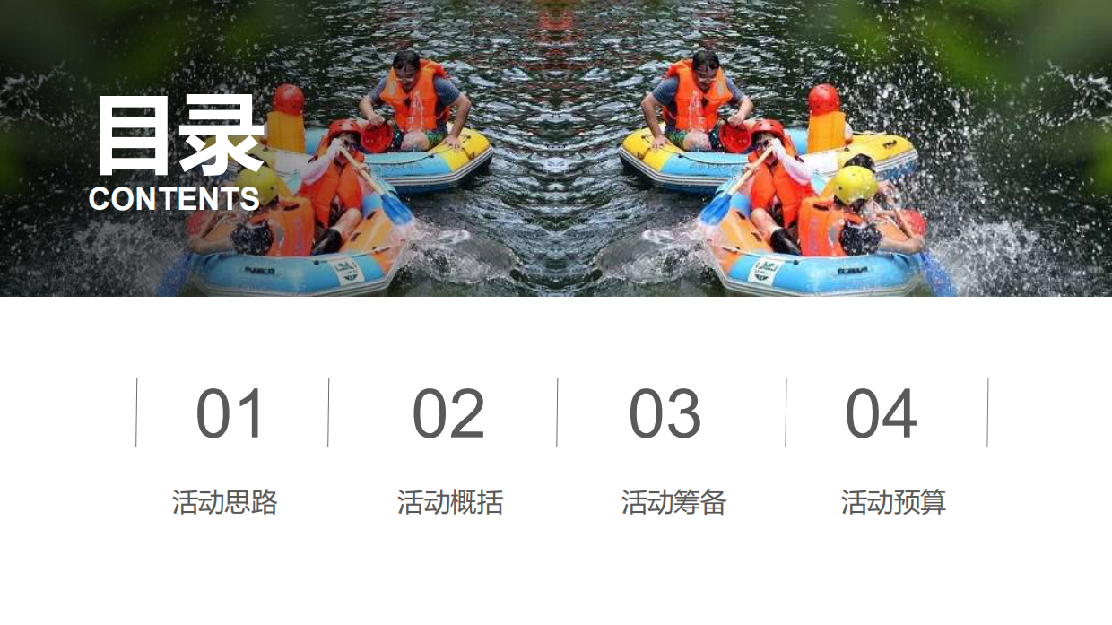 【亲水团建】夏季奇幻漂流主题活动策划方案.pdf_第5页