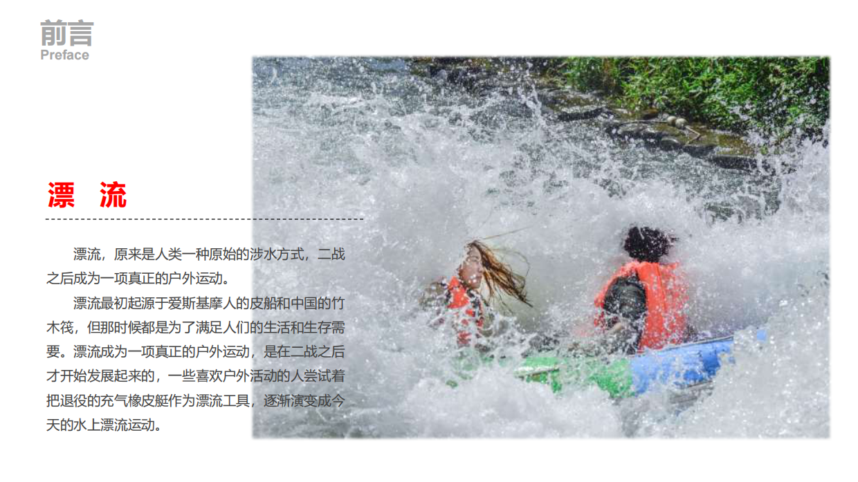 【亲水团建】夏季奇幻漂流主题活动策划方案.pdf_第6页