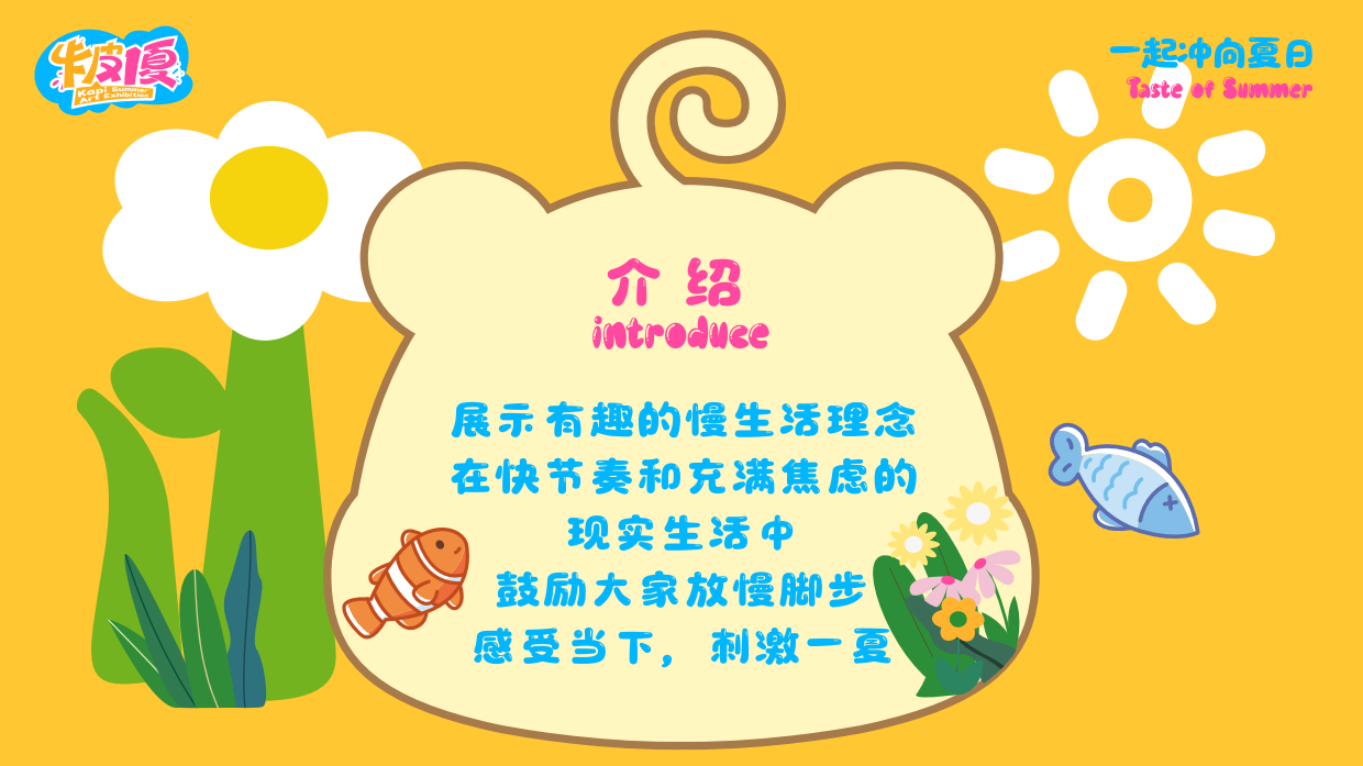 2025夏日网红IP卡皮巴拉夏季主题美陈设计方案.pdf_第2页