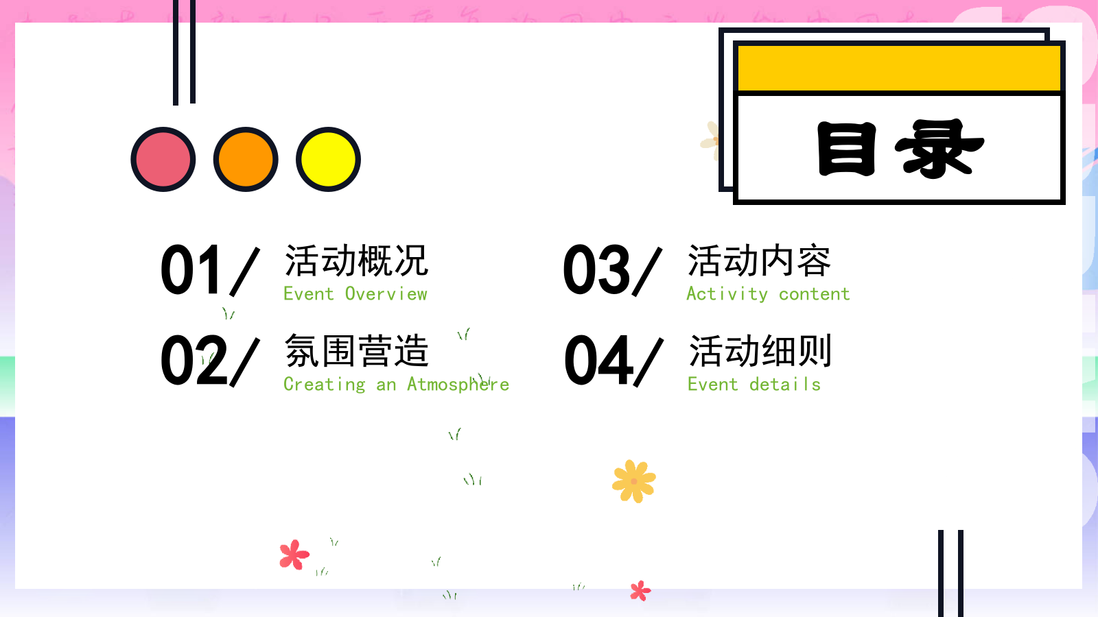 2025夏季新中式养生玩家俱乐部“国潮养生局”主题活动策划方案.pptx_第2页