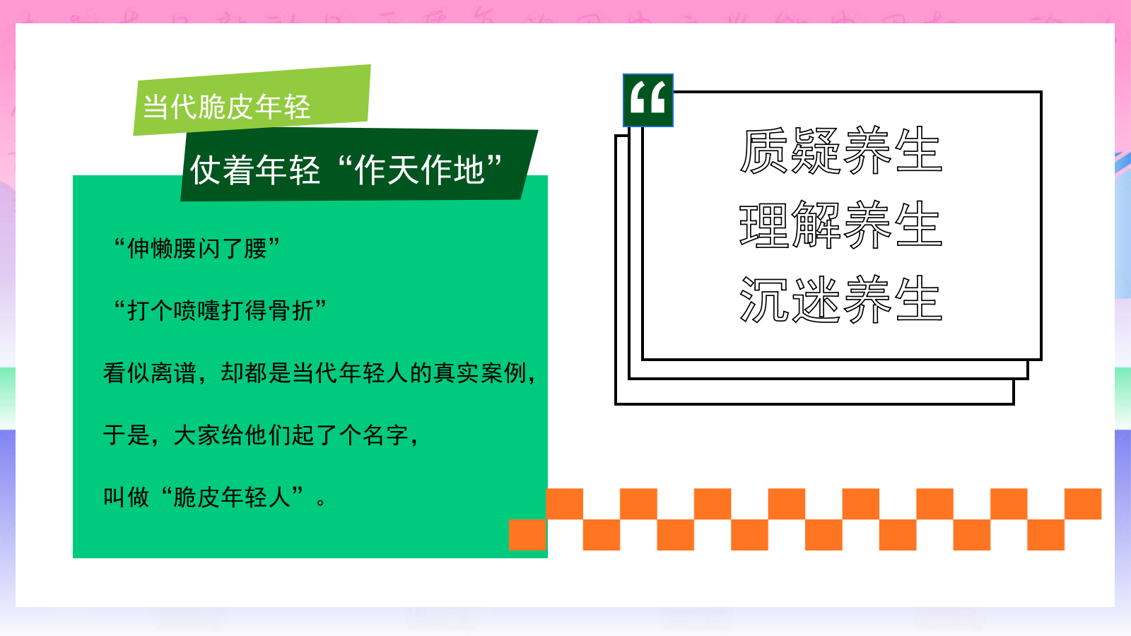 2025夏季新中式养生玩家俱乐部“国潮养生局”主题活动策划方案.pptx_第4页