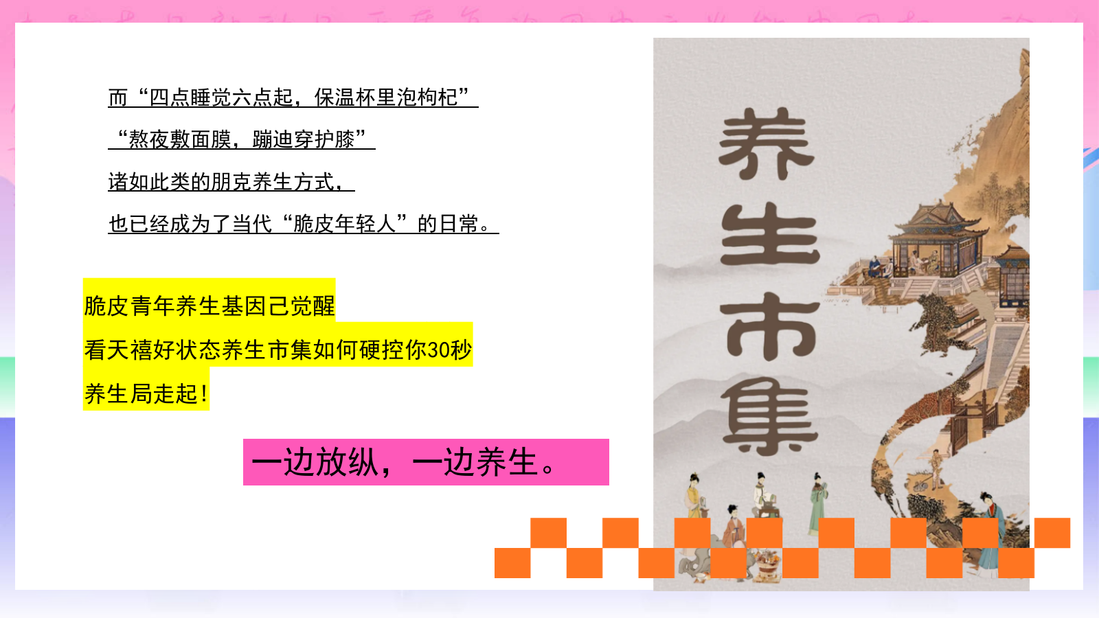 2025夏季新中式养生玩家俱乐部“国潮养生局”主题活动策划方案.pptx_第5页