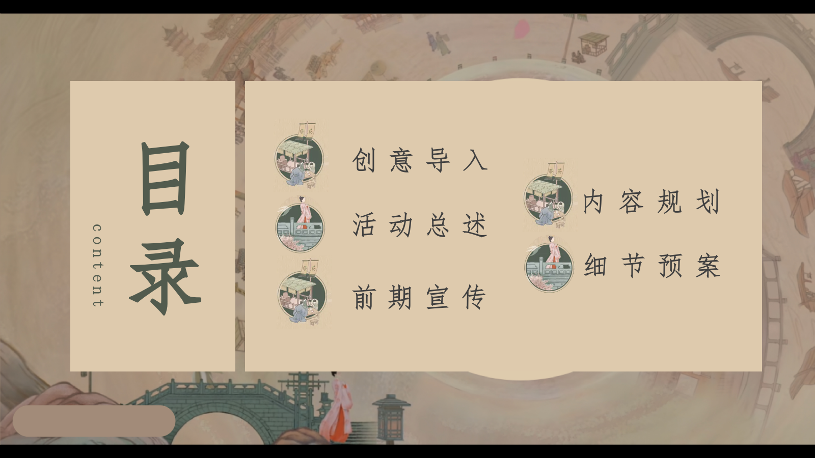 夏季趣味梦IP半遮面茶坊“东京梦华录”古风集市沉浸展游园会市集方案.pptx_第2页